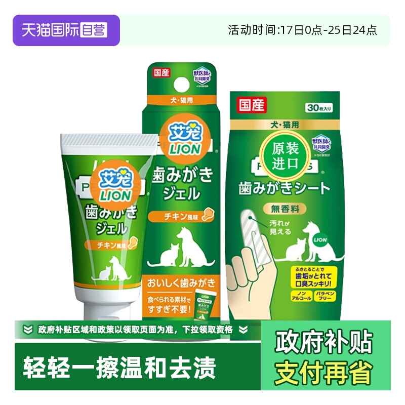 艾宠狮王lion除口臭洁牙清洁用品