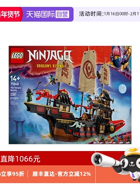【自营】乐高71848幻影忍者系列神殿赏赐号男女孩拼搭玩具积木