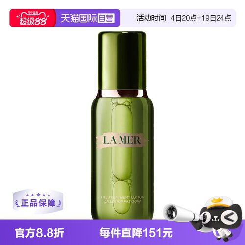 【自营】Lamer海蓝之谜精萃水150ml 补水保湿滋润活性修护