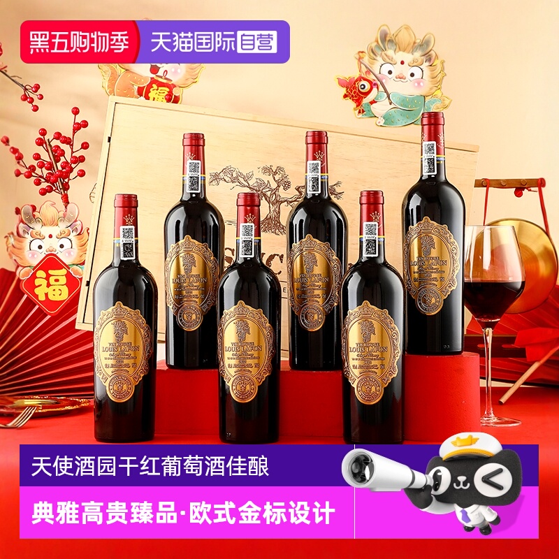 【自营】法国进口红酒 路易拉菲LOUISLAFON金标干红葡萄酒礼盒装