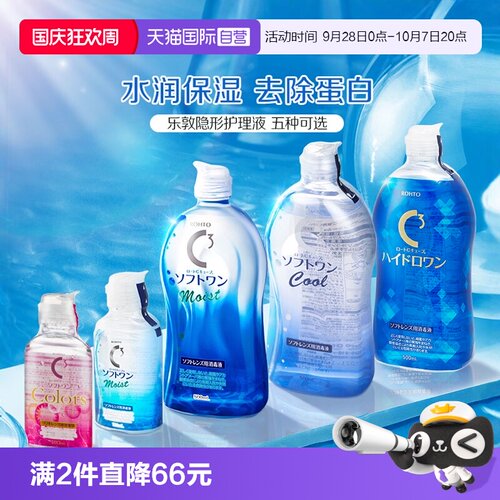 100年护眼品牌 去蛋白质 赶走细菌温和保湿