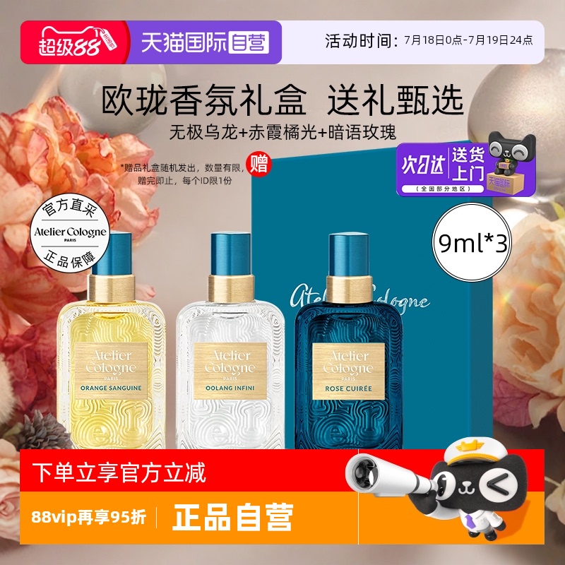 【自营】欧珑香水无极乌龙赤霞橘光暗语玫瑰香氛礼盒Q香生日礼物