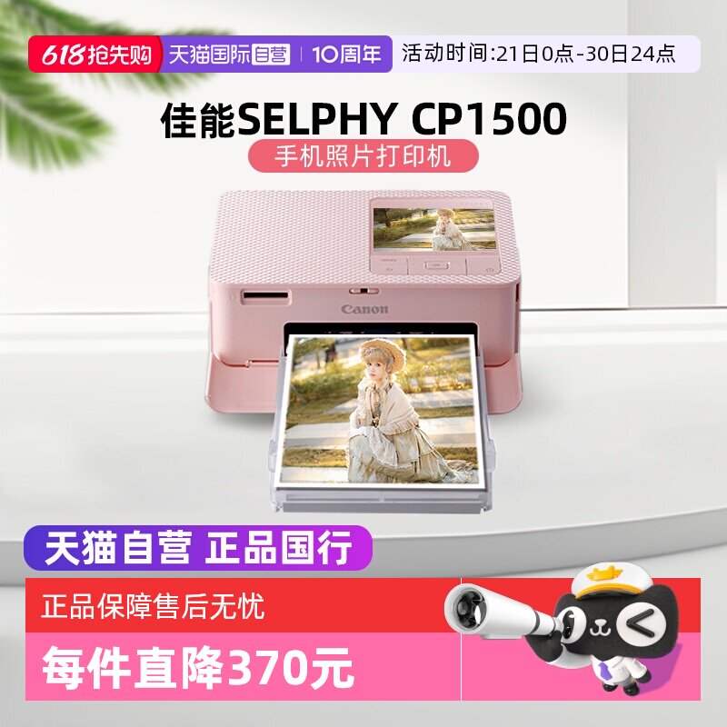 【自营】佳能/Canon CP1500 迷你相片打印机 家用 手