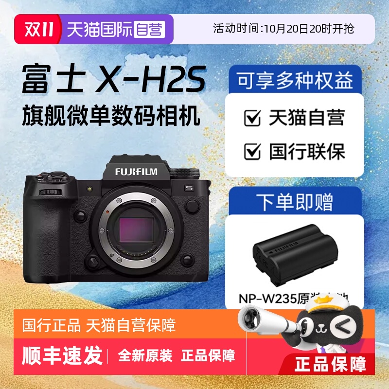【自营】富士 XH2/XH2S 微单无反单电数码视频连拍五轴防抖相机
