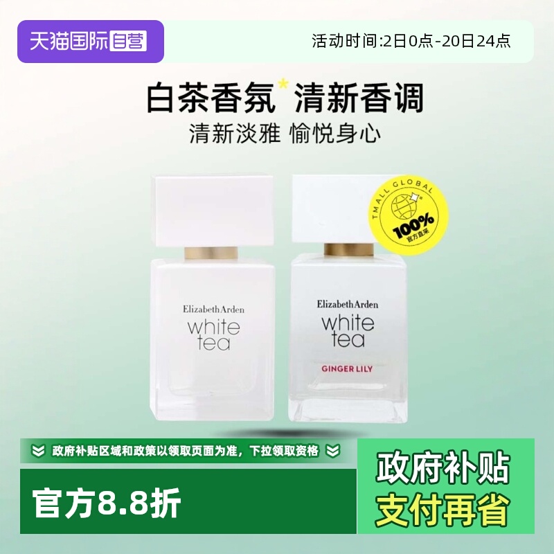 【自营】伊丽莎白雅顿白茶香水野玫瑰经典30ml送礼女士橙花淡香水