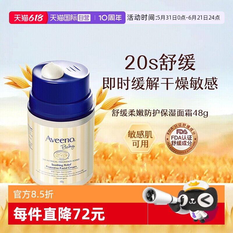 【自营】Aveeno诺艾惟诺燕麦面霜 48g儿童宝宝润肤乳保湿护肤滋润