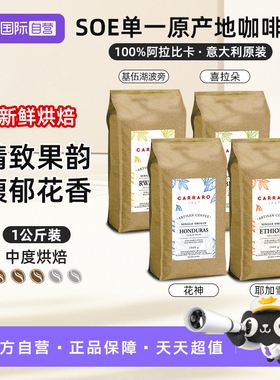 【自营】意大利进口C CARRARO 1927 精品单一咖啡豆阿拉比卡1000g