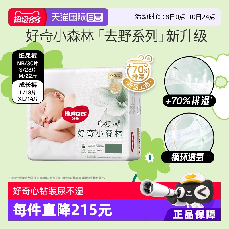 【自营】好奇心钻小森林纸尿裤NB30/S28/M22拉拉裤XL14/L18 1件装