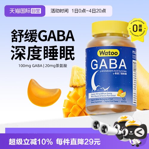 【自营】Watoo gaba睡眠软糖儿童氨基丁酸茶氨酸抗压安神睡眠