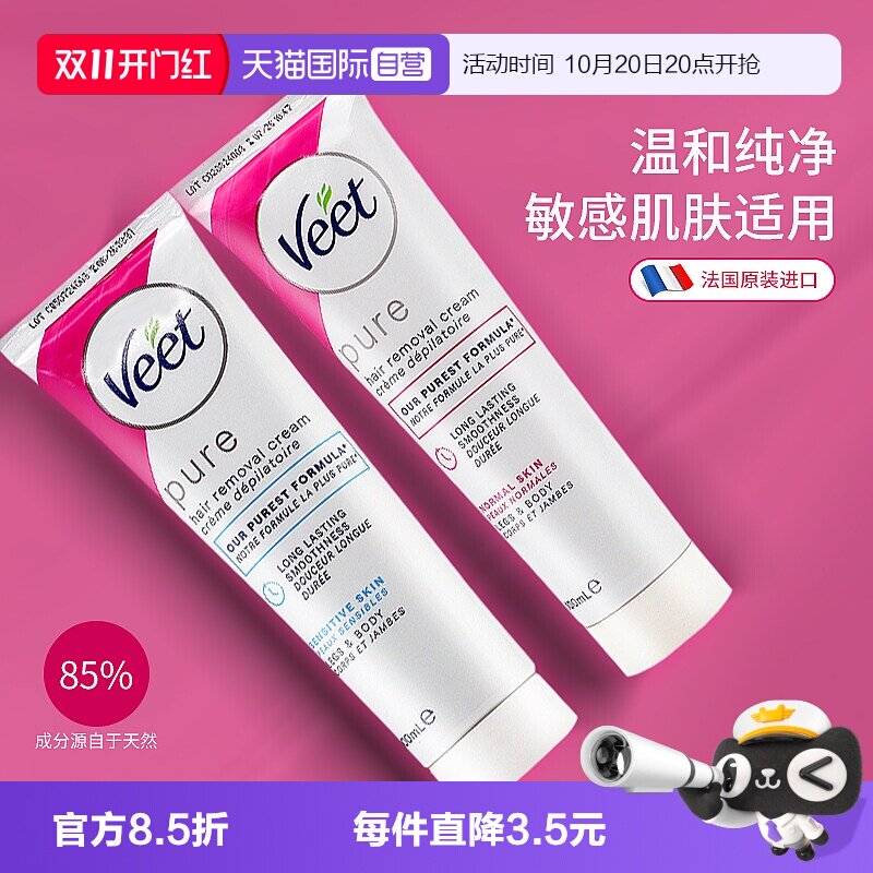 【自营】Veet薇婷脱毛膏女腋下腿毛非永久去根全身可用不留黑点男
