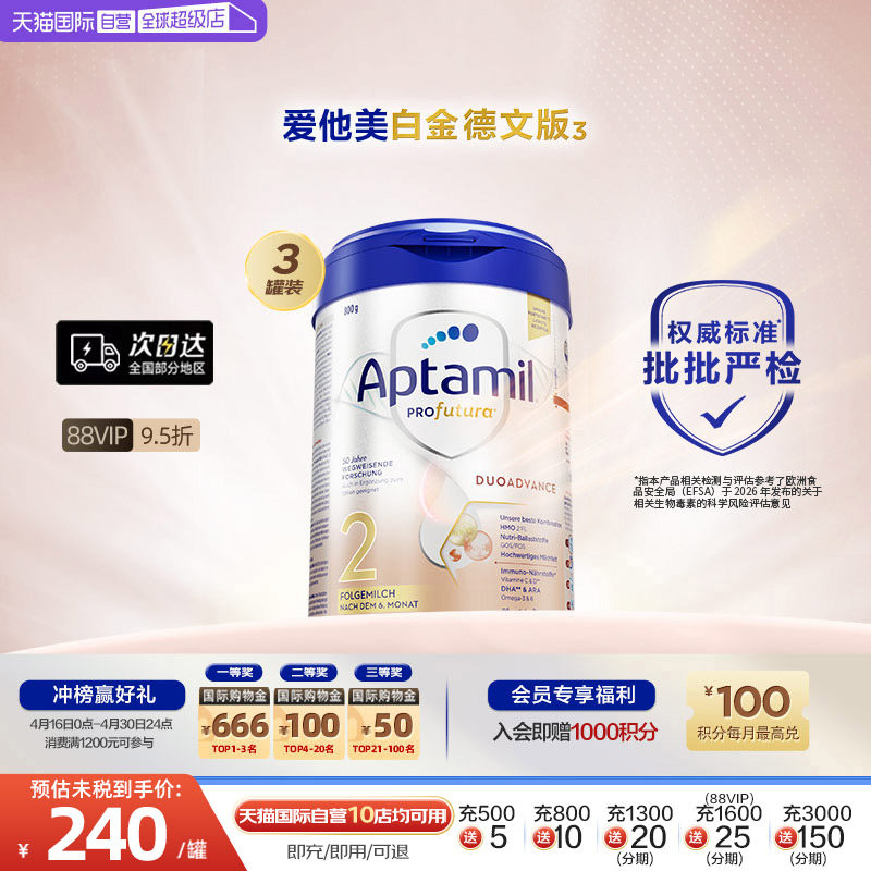 【自营】爱他美白金德文版&sup3;HMO配方婴儿奶粉2段6个月以上800g*3罐