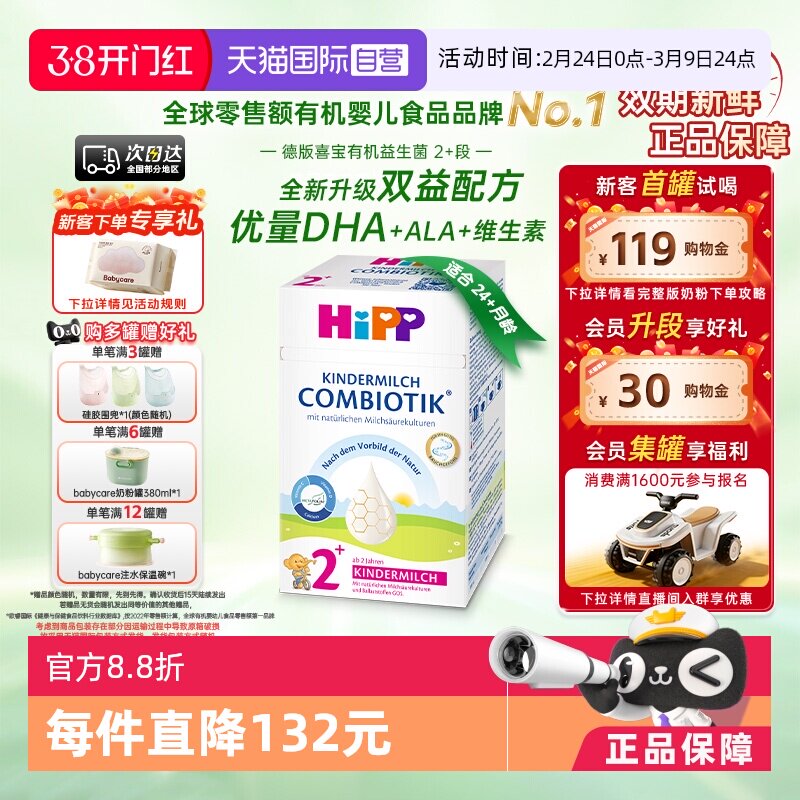 【自营】HiPP喜宝德国益生菌DHA高钙儿童成长奶粉2+段(2-8岁）