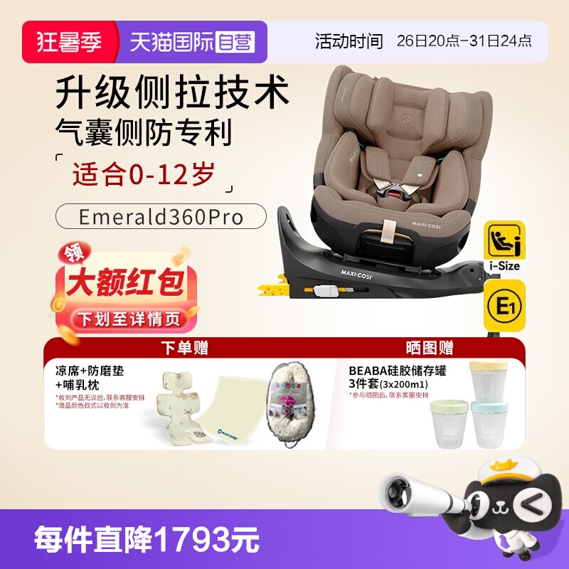 MaxiCosi安全座椅Emerald360pro