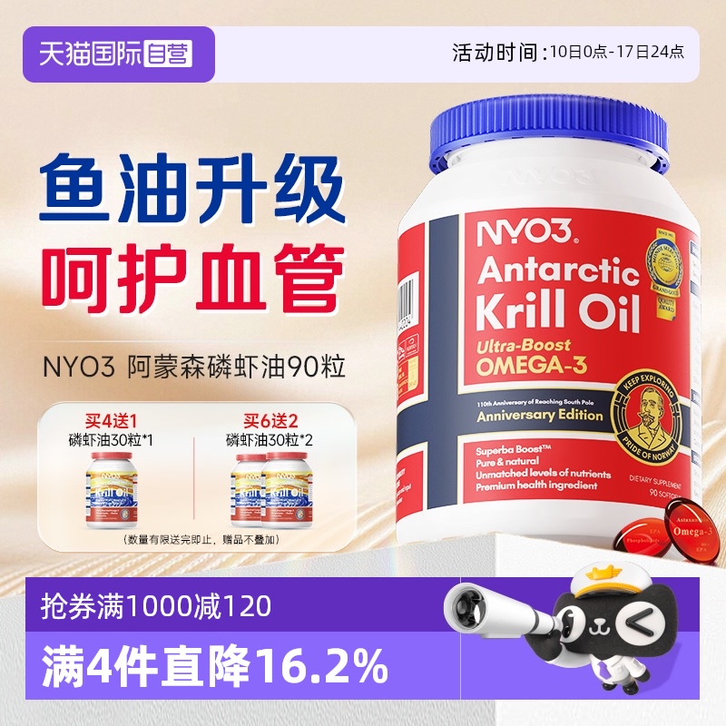 NYO3南极纯磷虾油56%海洋磷脂