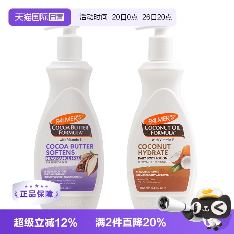 【自营】帕玛氏保湿滋润身体乳 无香型 孕妇身体乳 润肤乳 400ml