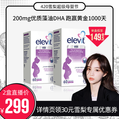 【雪梨推荐】Elevit澳版爱乐维藻油DHA哺乳期高含量60粒*2盒孕妇