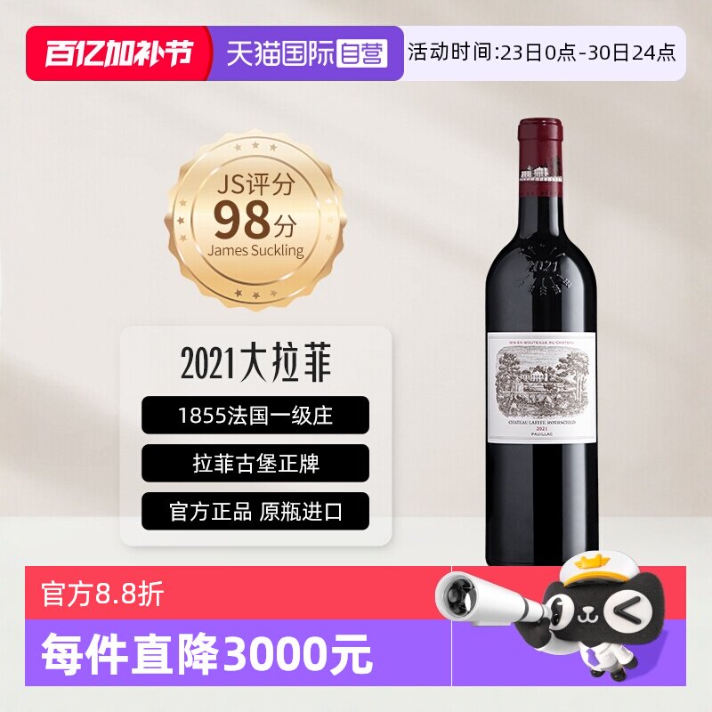【自营】大拉菲正牌古堡红酒法国原瓶进口列级名庄2021年红葡萄酒