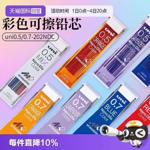 UNI三菱自动铅笔芯彩色