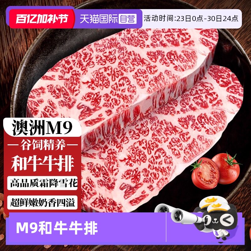 【自营】澳洲和牛M9牛排原切谷饲进口上脑边雪花牛肉厚切儿童牛扒