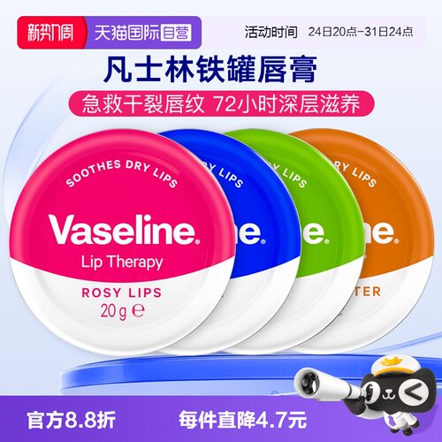 【自营】进口凡士林铁罐唇膏20g