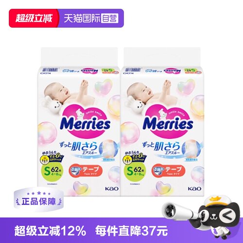 【自营】日本花王妙而舒Merries超薄婴儿宝宝纸尿裤尿不湿S62*2包