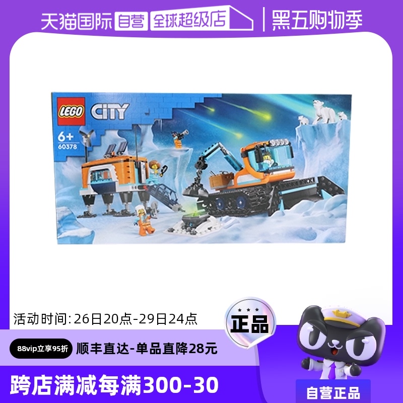 【自营】lego乐高60378城市系列极地探险车益智拼搭积木玩具礼物