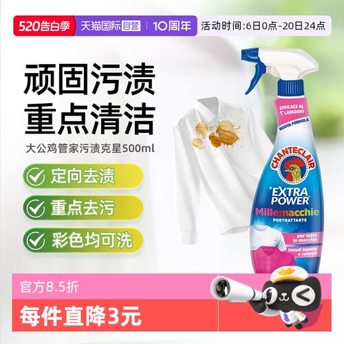 【自营】大公鸡污渍克星衣领净袖口去汗渍去油洗喷洁剂500ml*1瓶