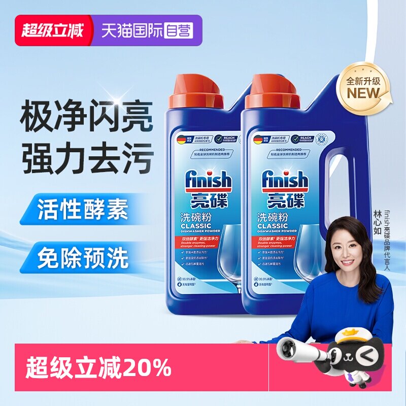 【自营】finish亮碟洗碗机专用洗涤剂洗碗粉去油污异味非洗碗盐块