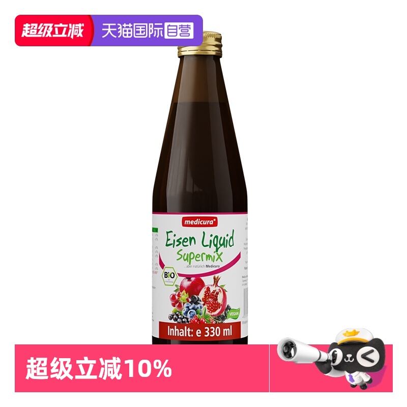 【自营】medicura德国接骨木莓果汁成人儿童VC维生素换季常备饮品