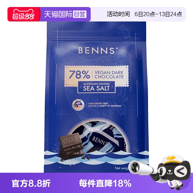 【自营】BENNS贝纳丝黑巧78%纯可可脂进口休闲零食海盐巧克力120g图片