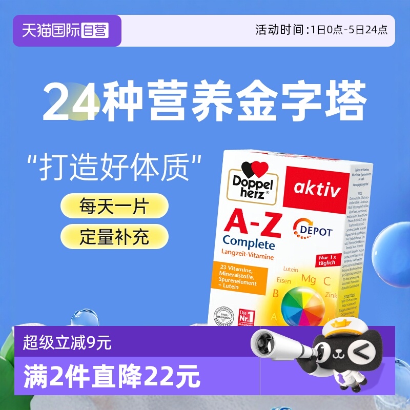 【自营】德国双心维生素B族b6b12叶酸生物素新陈代谢A-Z复合营养