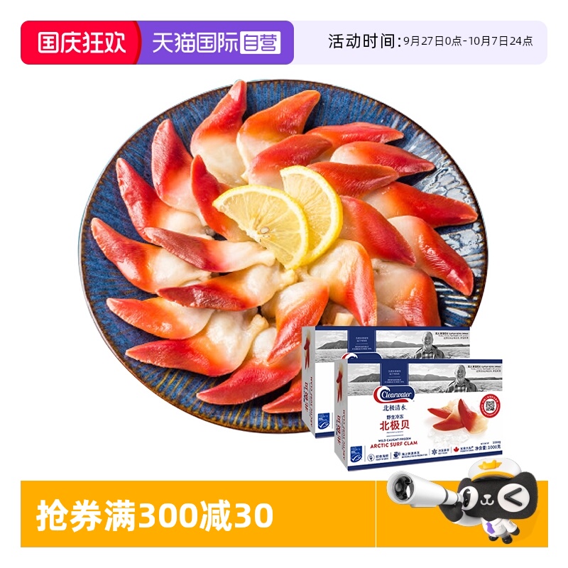 Clearwater北极贝刺身1kg*2日料