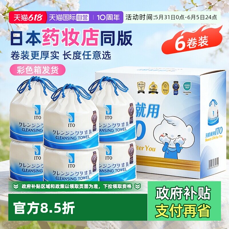 【自营】ITO艾特柔一次性加厚加大洗脸巾鲛小纹干湿两用250g*6卷