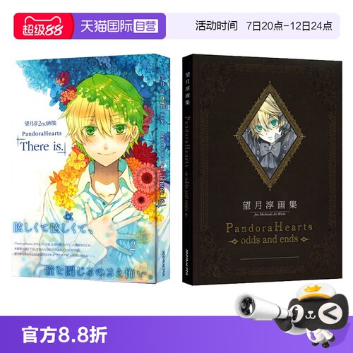 望月淳画集潘多拉之心