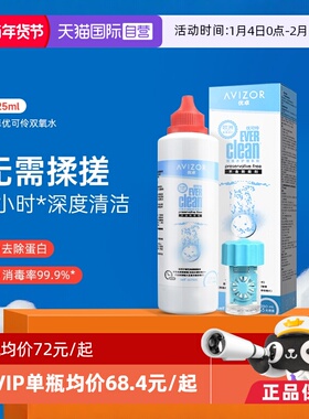 【自营】优卓优可伶双氧水225ml硬性RGP角膜塑形ok镜护理液AVIZOR