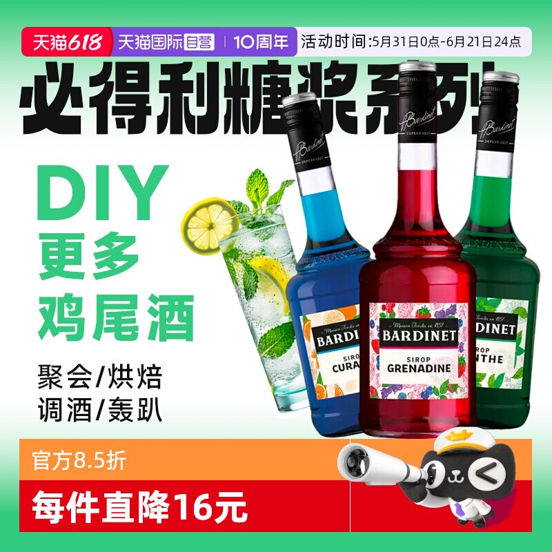 【自营】法国进口必得利红石榴/蓝橙/绿薄荷糖浆力娇酒 无酒精0度