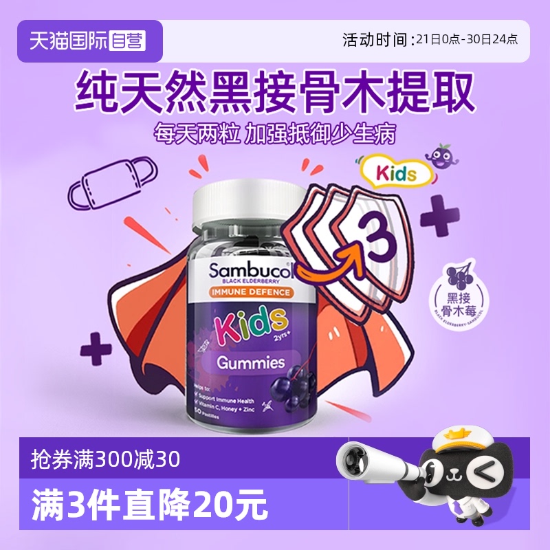 SAMBUCOL维生素C小黑免疫力补锌