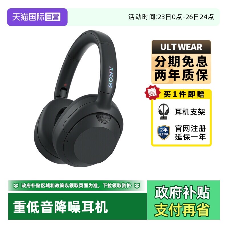 【自营】Sony/索尼ULTWEAR头戴式降噪蓝牙耳机重低音游戏耳麦国行