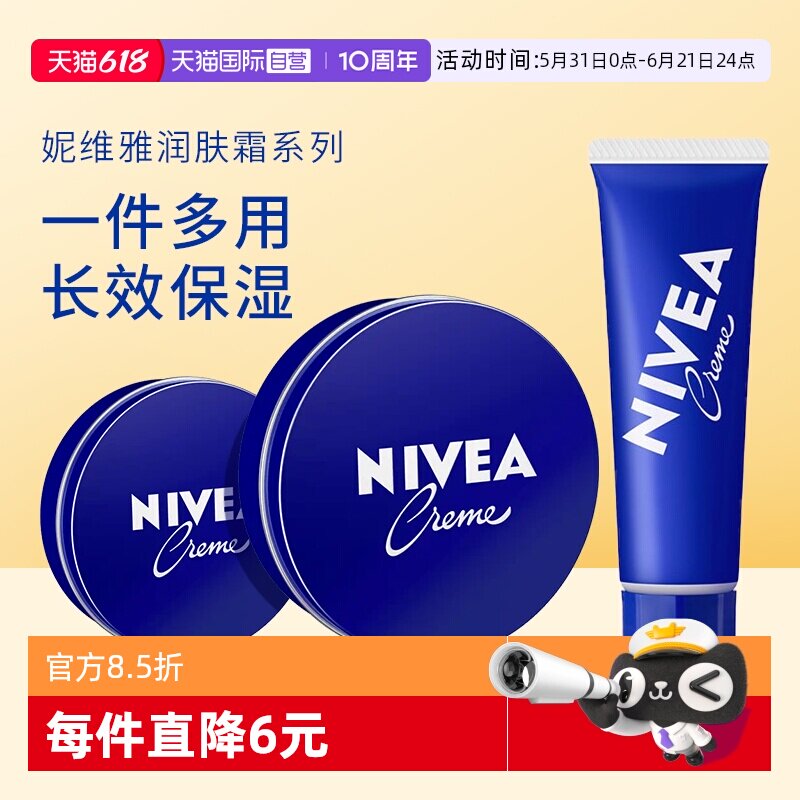 【自营】日本Nivea妮维雅大小蓝罐润肤霜铁盒润肤乳保湿霜身体乳