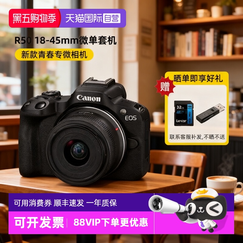 【自营】Canon佳能R50微单相机18-45mm高清数码相机佳能r50海外版