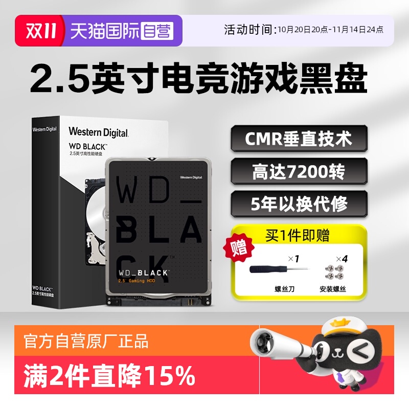 【自营】WD/西部数据2.5英寸500G/1T 7200转高性能笔记本游戏黑盘