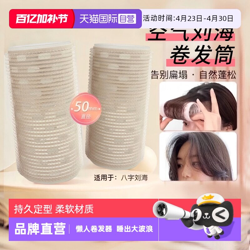 【自营】LUCKY TRENDY幸尚海绵卷发筒空气刘海发尾发卷家用不伤发