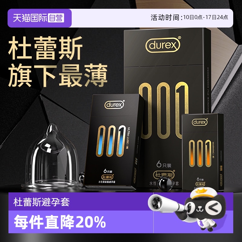 【自营】杜蕾斯避孕套黑金001超薄裸感安全套正品官网bytt保险套