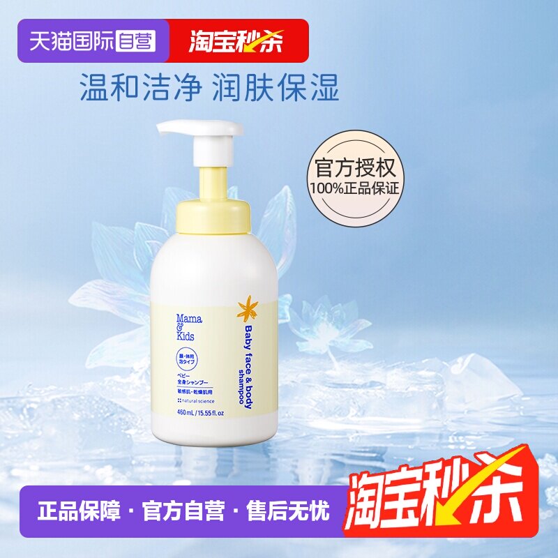 【自营】mama&kids幼儿沐浴露宝宝保湿泡沫洁肤液氨基酸温和460ml