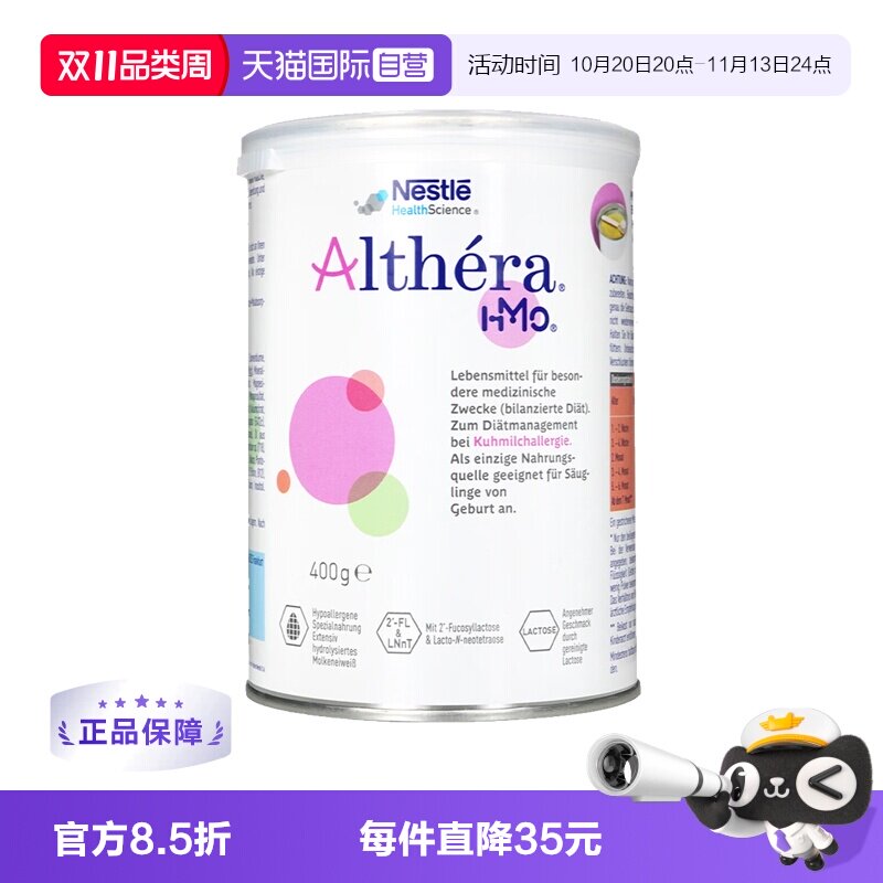 【自营】德国版雀巢肽敏舒HMO过敏低乳糖深度水解婴幼儿奶粉400g