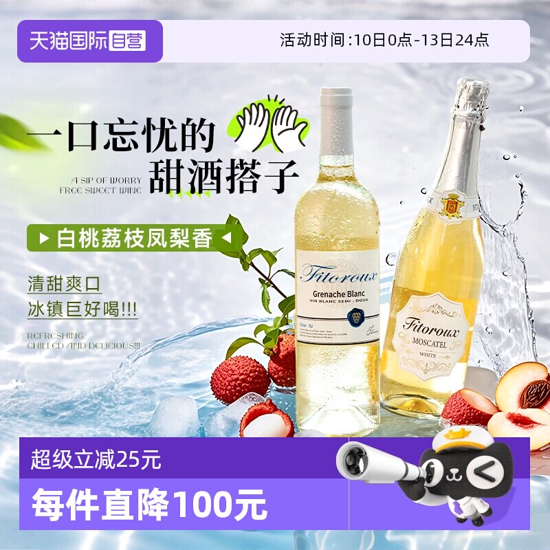 【自营】荔枝冰茉莉半甜白葡萄酒进口莫斯卡托起泡酒香槟气泡果酒