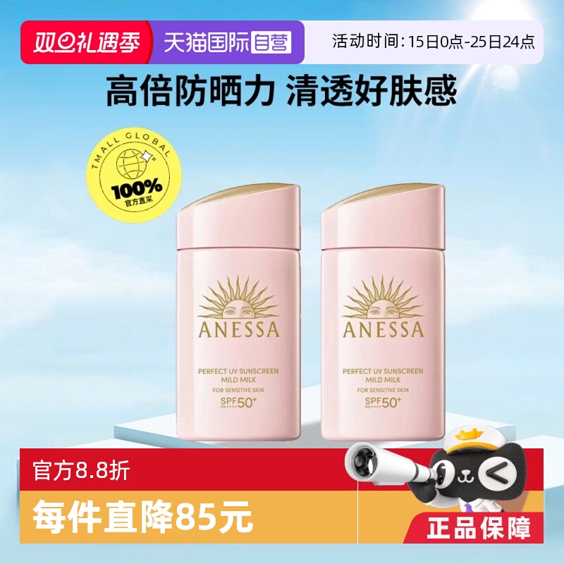 ANESSA/安热沙SPF5060ml