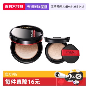 【自营】欧莱雅黑胖子气垫bb霜控油粉底液持久不脱妆补妆