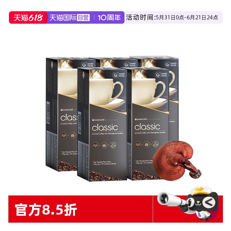 GanoExcel赤点灵芝咖啡5盒装