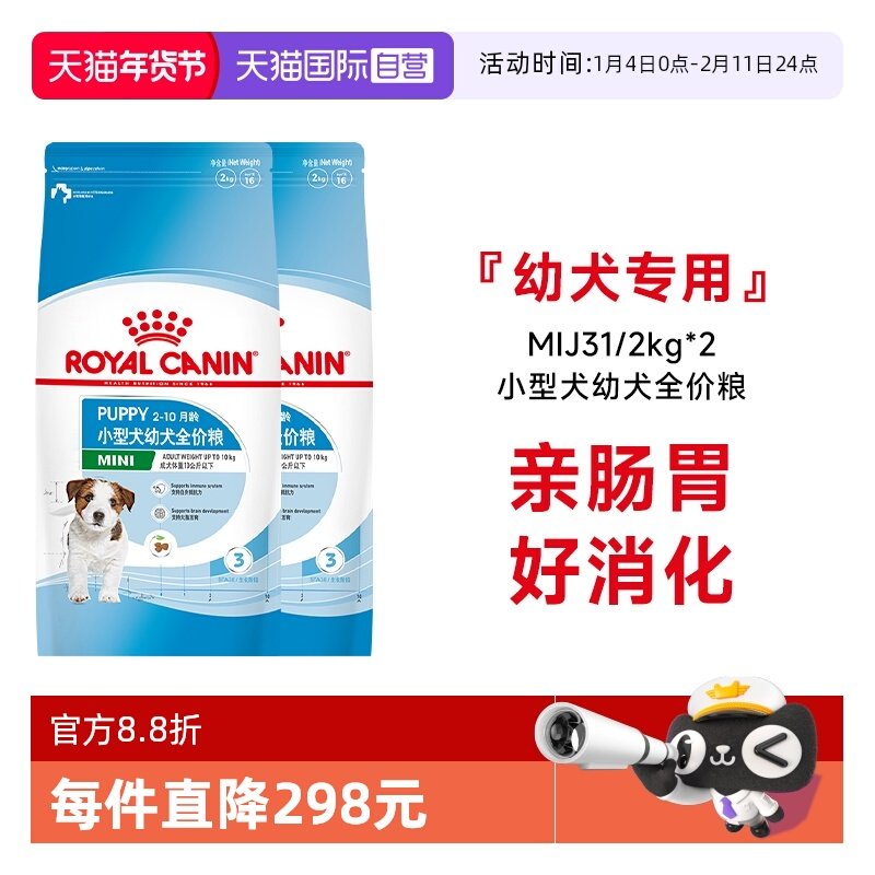 【自营】法国皇家小型犬幼犬全价粮营养通用狗粮干粮MIJ31/2KG*2